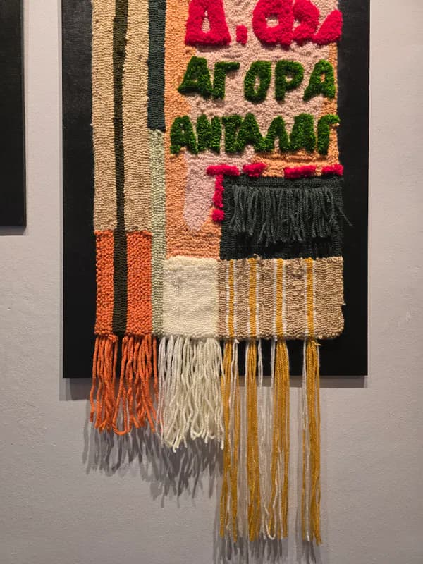 Weaving the urban space / Υφαίνοντας τον αστικό χώρο